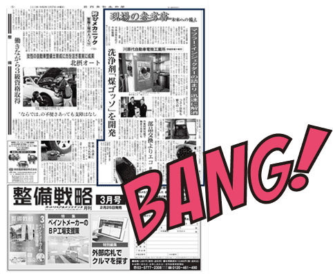 日刊自動車新聞の記事