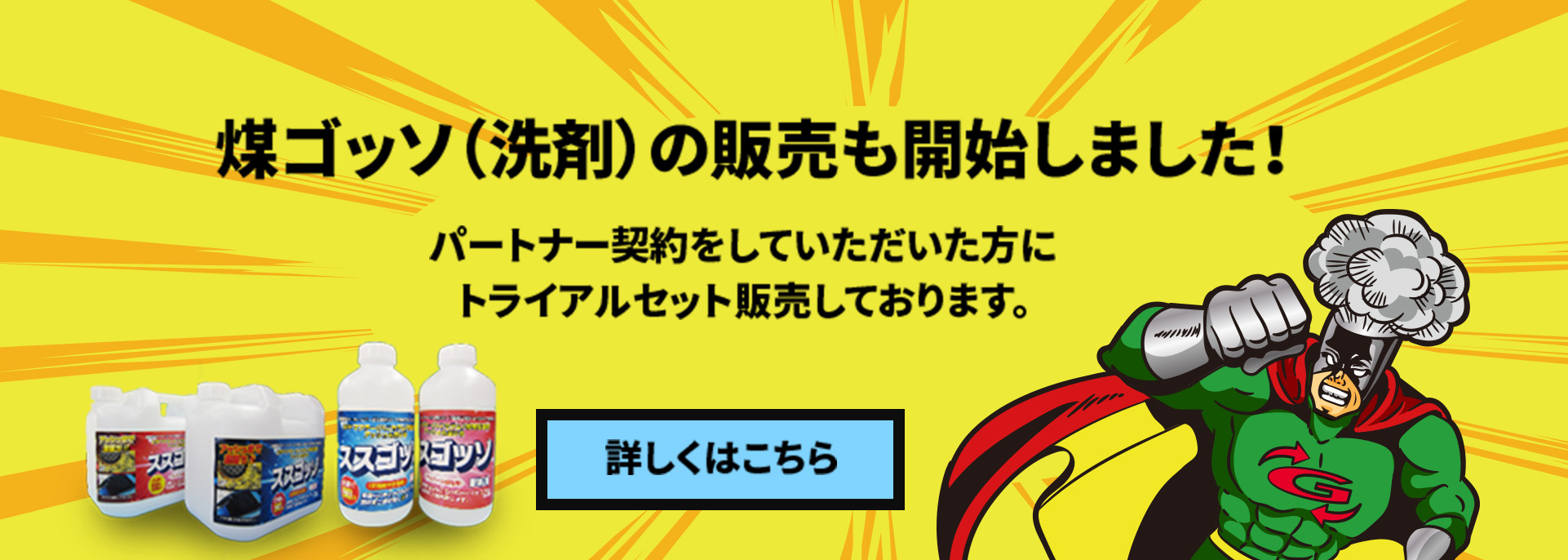 煤ゴッソの販売も開始しました！　詳しくはこちら